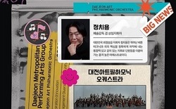 대전아트필하모닉, 13일 올 첫 연주회로 시동