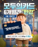 대전시, K-패스 환급 6개월 한시 확대... 교통비 최대 83.3% 절감