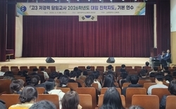 대전교육청, 2026학년도 대입지도 연수