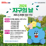 지구의 날 맞아 대전시 시민체험부스 운영 