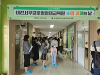 대전서부글로벌영재교육원, ‘수업 공개의 날’