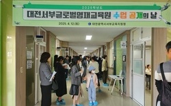 대전서부글로벌영재교육원, ‘수업 공개의 날’