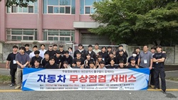우송정보대, 추석맞이 차량 무상점검 봉사 