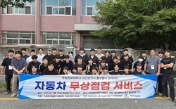 우송정보대, 추석맞이 차량 무상점검 봉사 