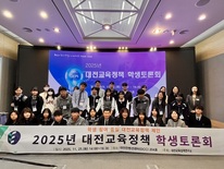 대전교육정책연구소 학생모니터단, 학생토론회 개최
