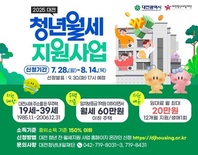 대전 청년 월세 지원사업 3천명 모집