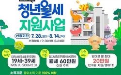 대전 청년 월세 지원사업 3천명 모집