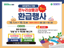 전통시장에서 장 보고 온누리상품권으로 돌려받자!