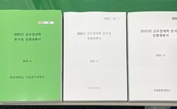 대전시, ‘글로컬대학30’ 본지정 실행계획서 제출