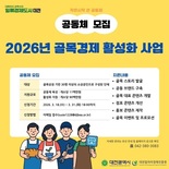대전시, 골목상권 회복 위한 맞춤형 지원 본격화... 골목상권 공동체·골목형 상점가 참여 대상 모집