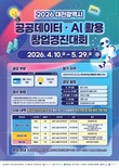 대전시, 공공데이터·AI 창업경진대회 개최... ‘실행형 창업발굴’ 총 상금 1250만 원