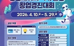 대전시, 공공데이터·AI 창업경진대회 개최... ‘실행형 창업발굴’ 총 상금 1250만 원