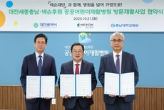 대전시·넥슨재단, 중증장애아동 ‘방문재활’ 협약... 연 400회 통합형 서비스 제공