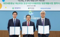 대전시·넥슨재단, 중증장애아동 ‘방문재활’ 협약... 연 400회 통합형 서비스 제공