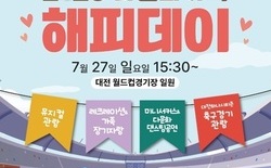 대전시사회서비스원 ‘2025 다문화가족 해피데이’ 27일 개최