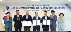 대전교육청, 미경장학재단-체육회 업무협약