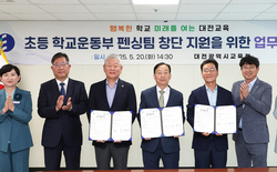 대전교육청, 미경장학재단-체육회 업무협약