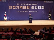 제22기 민주평통 대전지역회의 출범대회