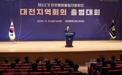 제22기 민주평통 대전지역회의 출범대회
