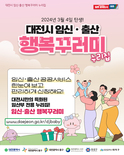 대전시, 임신·출산 전용 누리집 서비스 개시