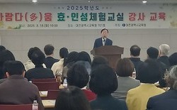 대전교육청, 효·인성체험교실 전문 강사 교육