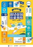 대전시, 미취업 청년 프로젝트 참여자 모집