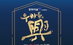 선양소주, 27일 대전시민국악관현악단 창단연주회