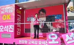 오석진 대전교육감 후보, 진동규 후보에 조건 없는 단일화 전격 제안