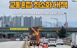 대전시, 천변도시고속화도로 ‘3일 양방향 통행로 추가 개방’ 4일부터 BRT 정상화... 버스전용차로 단속 유예와 신호 주기 연장 등 총동원