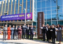 사회적경제 통합지원... ‘대전사회적경제혁신타운’ 개관