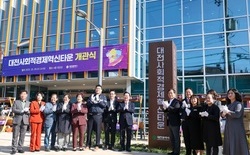 사회적경제 통합지원... ‘대전사회적경제혁신타운’ 개관