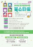대전 동구, ‘북스타트 사업’ 추진