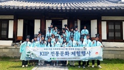건양사이버대학교, 이민자에 한국전통문화 체험