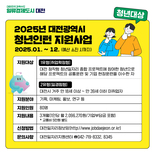 대전시 청년인턴 지원사업 참여기업 및 인턴 모집 