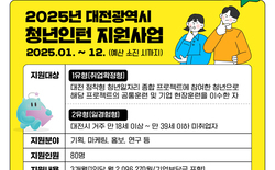 대전시 청년인턴 지원사업 참여기업 및 인턴 모집 