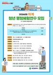 대전시, ‘하계 청년 행정체험연수’ 참여자 모집... 총 80명 선발, 다양한 행정 실무 경험 제공