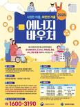 대전시, 2025년도 에너지바우처 신청 접수