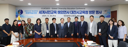 대전교육청, 해외 석학들과 국제교류 회의 개최