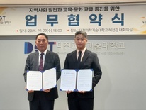 대전과기대, ‘대전광역시바둑협회’ MOU 체결 