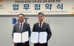 대전과기대, ‘대전광역시바둑협회’ MOU 체결 
