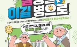 대전시, 고위험군 독감·코로나19 무료 예방 접종 시작