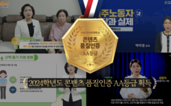 건양사이버대학교, 강의 콘텐츠 품질 인증 AA 등급 획득