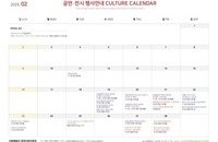 대전시, 2월공연,전시행사 안내