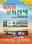 대전시립예술단, 시민과 함께하는 ‘화목한 문화산책’ 공연
