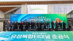 서북부의 새로운 관문 유성복합터미널 준공... 내년 1월 중 본격 운영 예정
