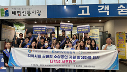 대전과기대, ‘지역사회 공헌형 소상공인 지원’