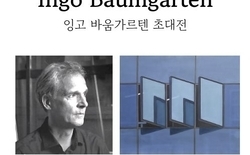 대전대성여고, 독일 출신 세계적 작가 ‘잉고 바움가르텐’ 초대전