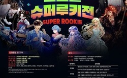 한국영상대, ‘전국 고교 웹소설 슈퍼루키전’ 개최