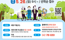 대전중장년지원센터, 2학기 강좌 수강생 모집