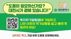 대전시, 복지위기 알림 ‘꿈씨희망 명함’ 공개 